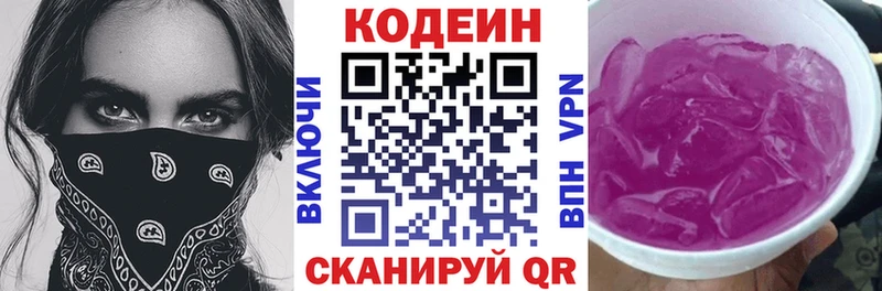 Кодеин напиток Lean (лин) наркошоп Ухта